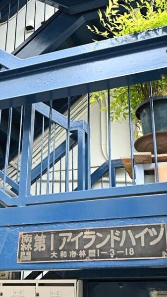 大和市林間１丁目のマンション