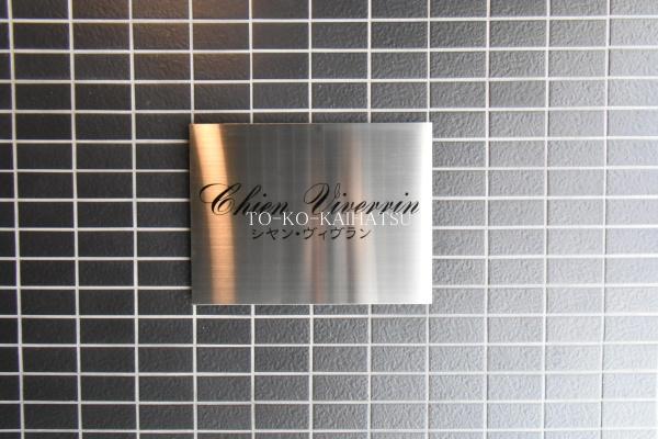 川崎市中原区小杉町１丁目のマンション