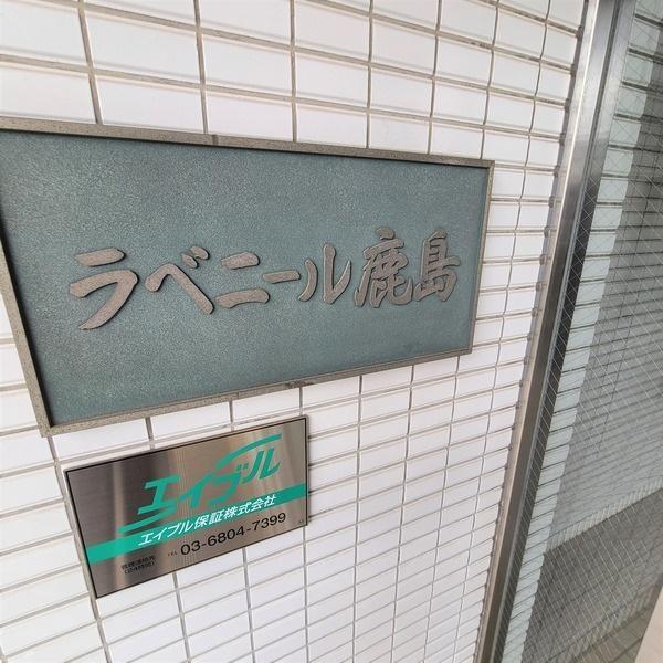 川崎市中原区下小田中６丁目のマンション
