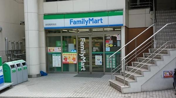 港区赤坂8丁目のマンション(ファミリーマート赤坂稲荷坂店)