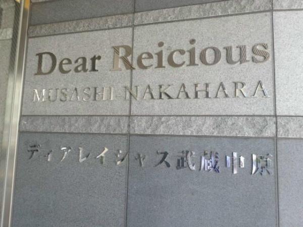 川崎市中原区上小田中６丁目のマンション