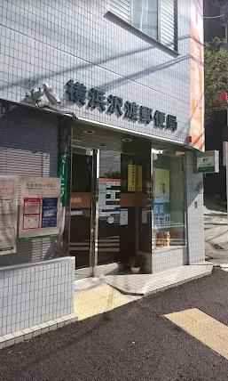 クラリティア横濱反町(横浜沢渡郵便局)