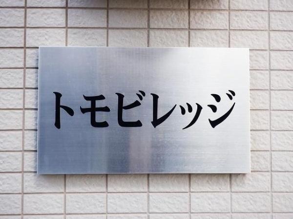 横浜市鶴見区鶴見中央4丁目のマンション(その他)