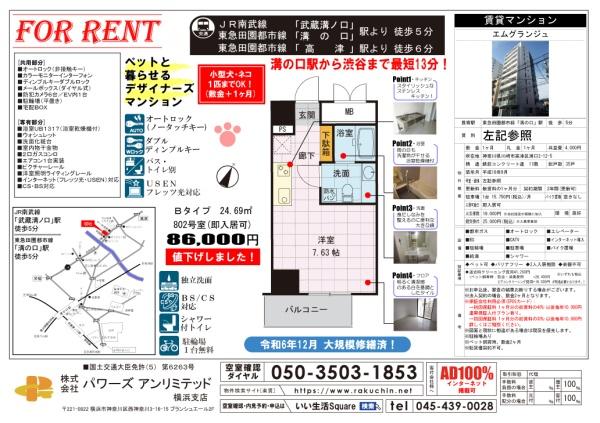 川崎市高津区溝口3丁目のマンション(その他)
