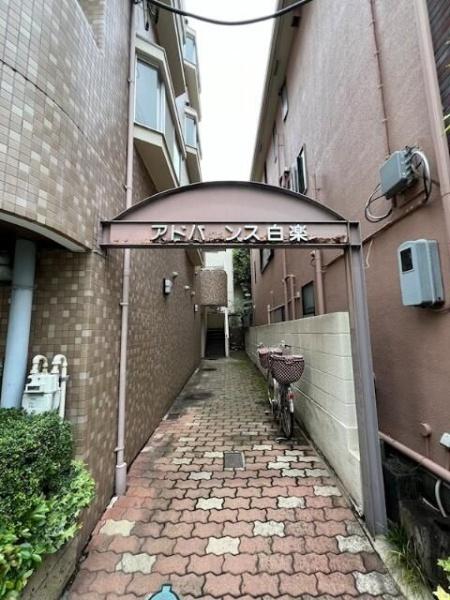 アドバンス白楽