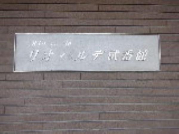 横浜市鶴見区鶴見中央4丁目のマンション(その他)