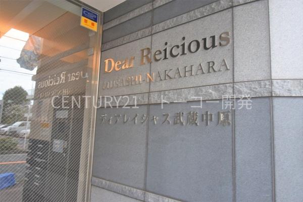 川崎市中原区上小田中６丁目のマンション