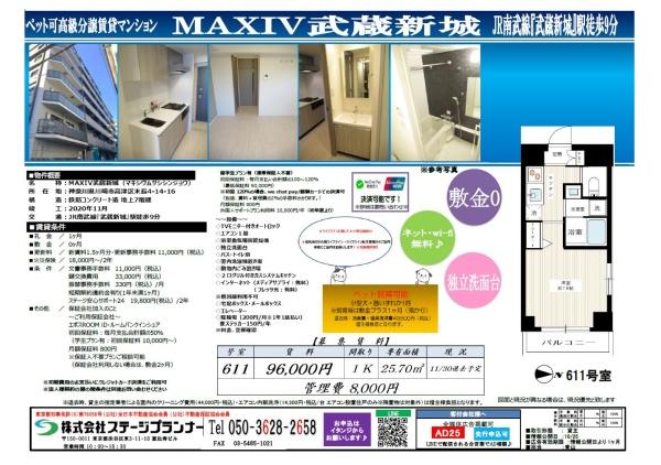 川崎市高津区末長４丁目のマンション
