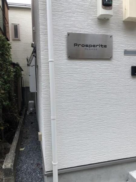 川崎市中原区田尻町のアパート