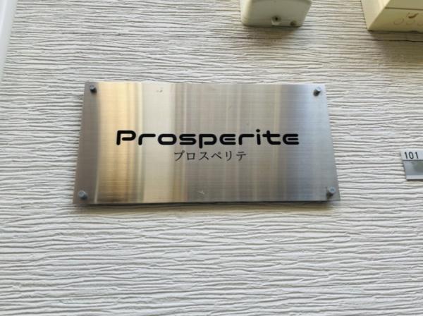 川崎市中原区田尻町のアパート