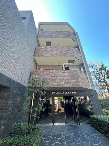 フェニックス目黒弐番館
