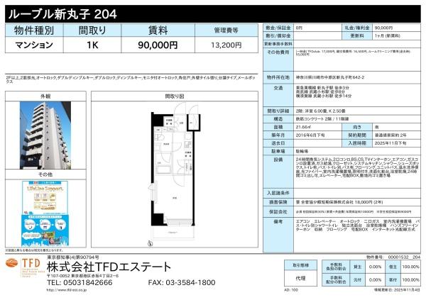 川崎市中原区新丸子町のマンション