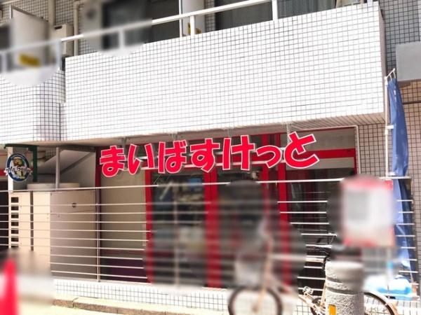 ａｎｉｍｏ　ｕｄａｇａｗａ(まいばすけっと渋谷神山町店)