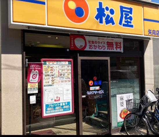 モアナコースト矢向駅前(松屋矢向店)