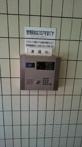 パラスト目黒３丁目