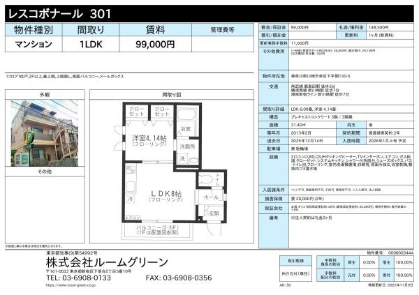 川崎市幸区下平間のマンション