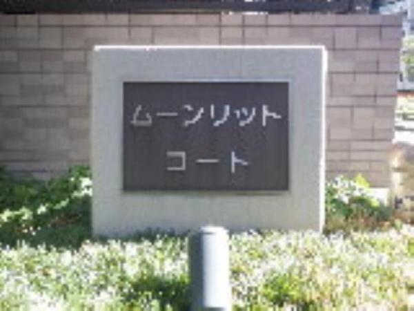 川崎市幸区大宮町のマンション