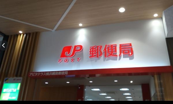 アールマンション(アピタテラス横浜綱島郵便局)