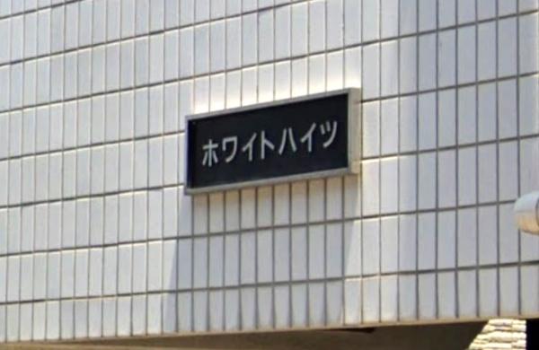 川崎市多摩区宿河原１丁目のマンション