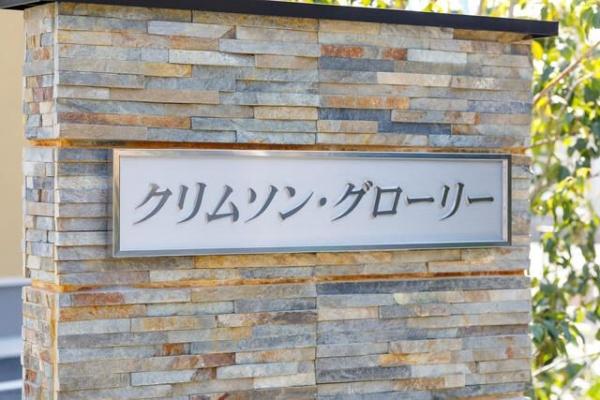 クリムソン・グローリー