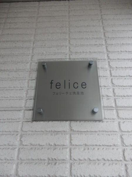 大田区東雪谷４丁目のアパート