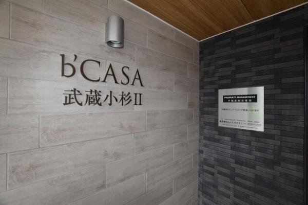 川崎市中原区中丸子のマンション