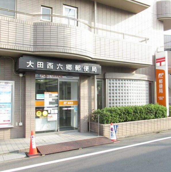 大田区西六郷１丁目のアパート(大田西六郷郵便局)