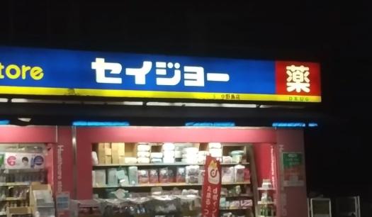 目黒区八雲３丁目のアパート(くすりセイジョー深沢店)