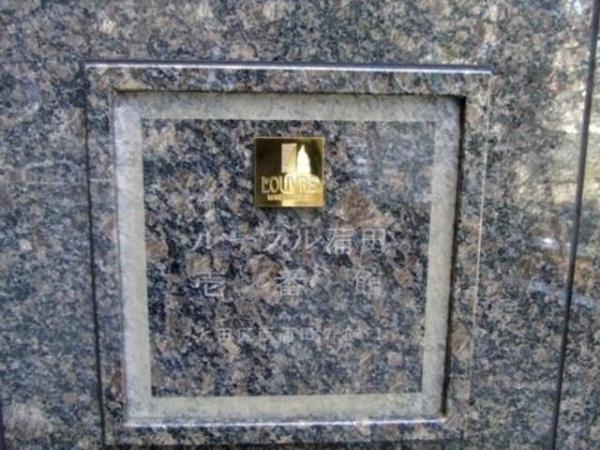 大田区西蒲田７丁目のマンション