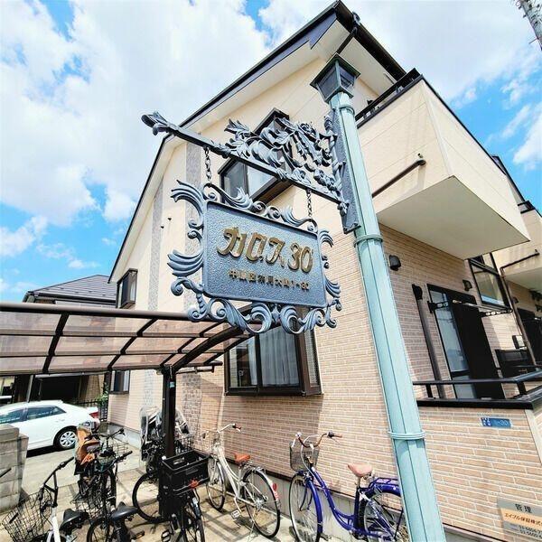 川崎市中原区木月大町のアパート