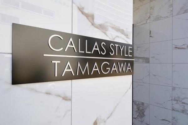 大田区多摩川１丁目のマンション