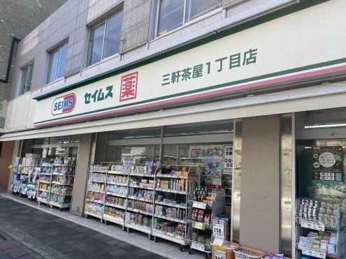 世田谷区三軒茶屋１丁目のマンション(ドラッグセイムス三軒茶屋1丁目店)