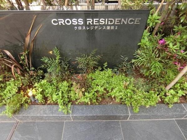 大田区西蒲田７丁目のマンション