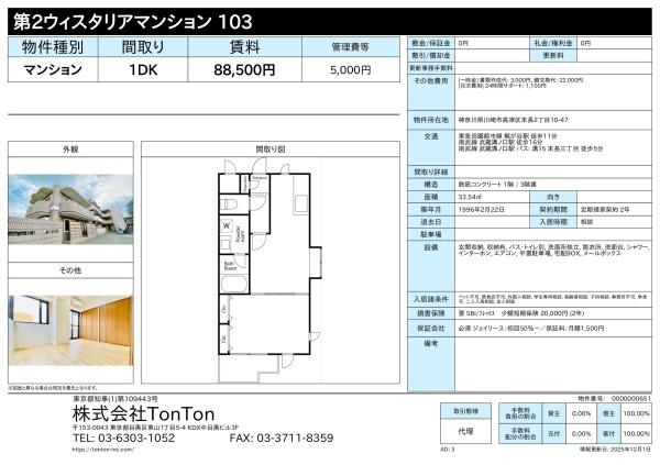 川崎市高津区末長２丁目のマンション