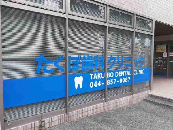 川崎市高津区梶ケ谷６丁目のマンション