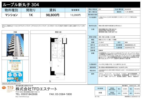 川崎市中原区新丸子町のマンション