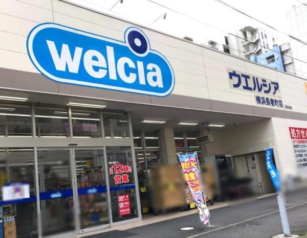 横浜市中区曙町２丁目のマンション(ウエルシア横浜長者町店)