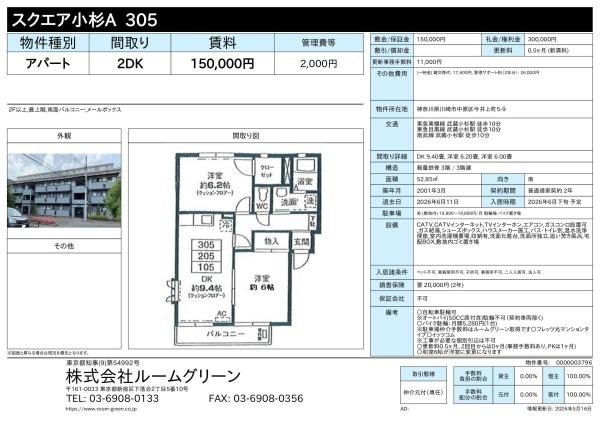 川崎市中原区今井上町のアパート