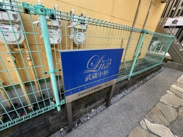 川崎市中原区小杉御殿町２丁目のアパート