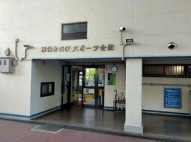 横浜市神奈川区羽沢町のマンション(横浜市羽沢スポーツ会館体育室)
