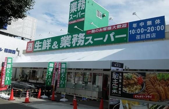 横浜市都筑区荏田南２丁目のマンション(業務スーパー荏田西店)
