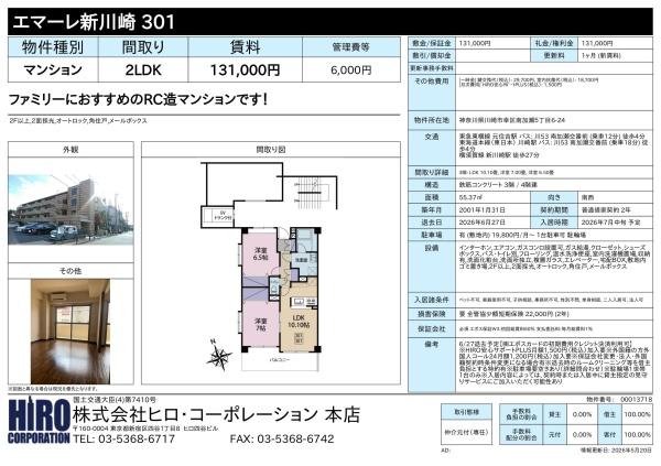 川崎市幸区南加瀬５丁目のマンション