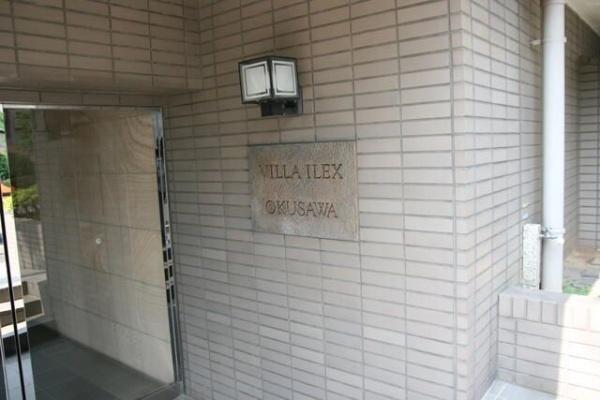 世田谷区奥沢１丁目のマンション