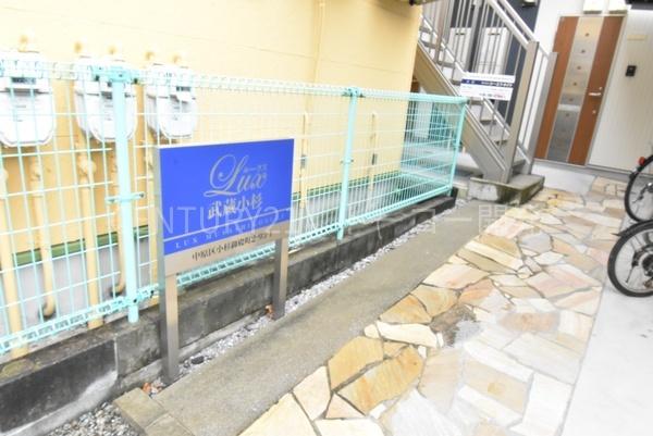 川崎市中原区小杉御殿町２丁目のアパート