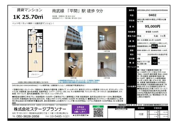 川崎市中原区上平間のマンション