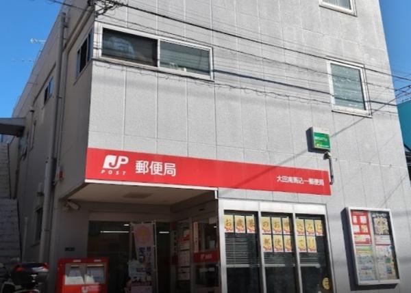 大田区南馬込１丁目のマンション(大田南馬込一郵便局)