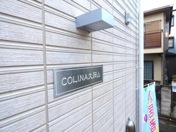 目黒区南３丁目のアパート