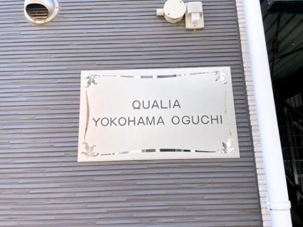 横浜市神奈川区大口通のアパート
