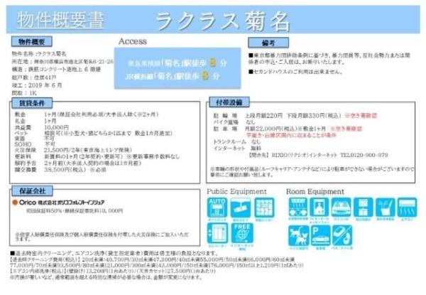 横浜市港北区菊名６丁目のマンション