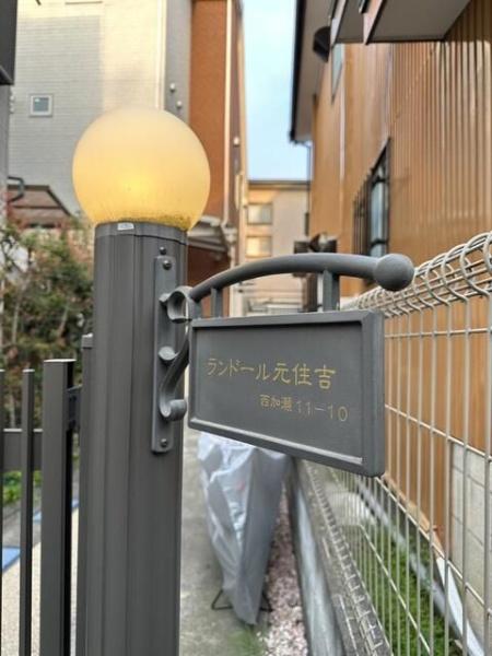 川崎市中原区西加瀬のアパート